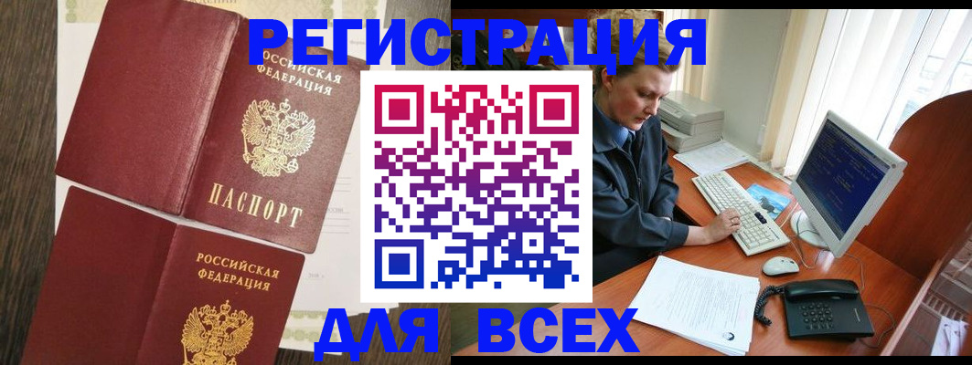 прописка для работы в Апатитах